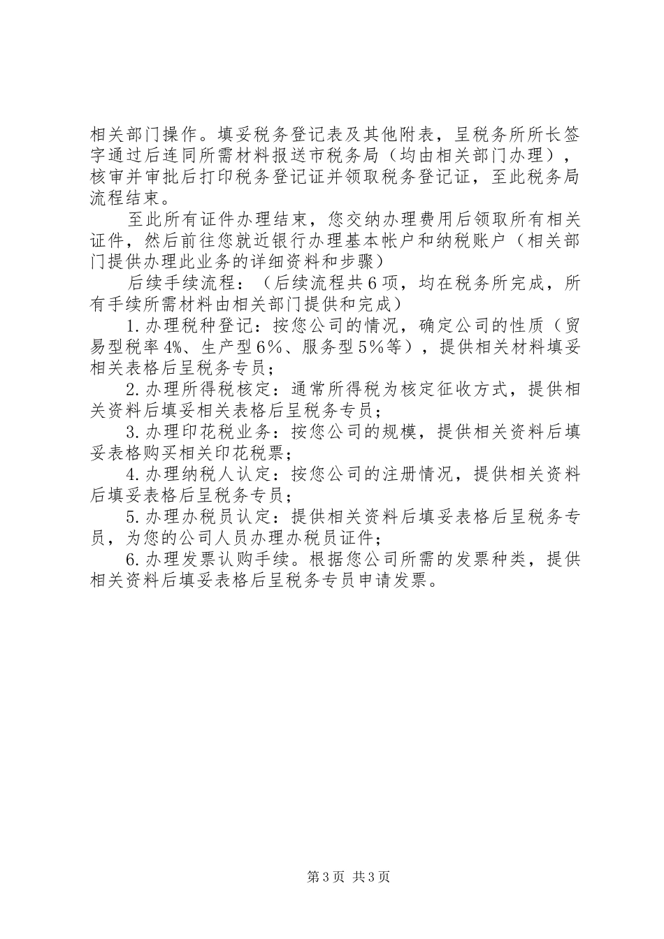 成立劳务公司方案 _第3页