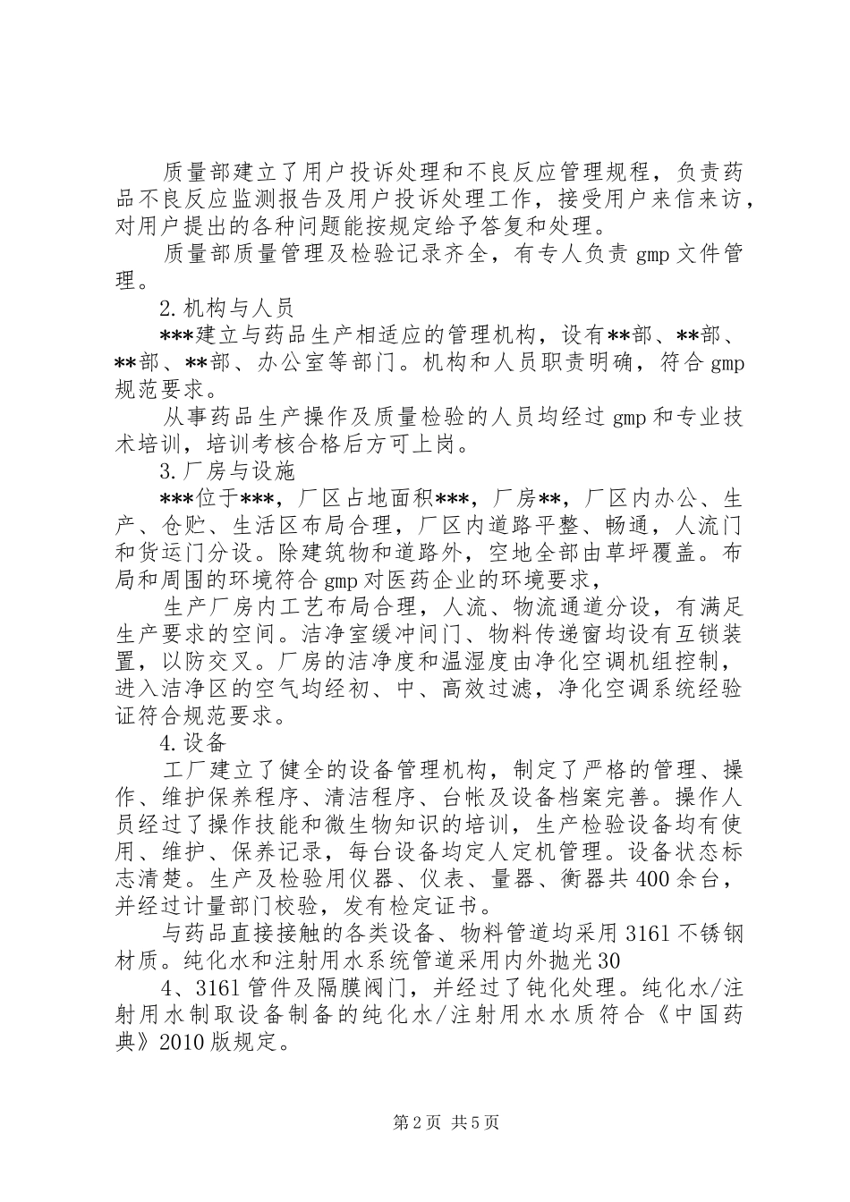 安全生产自查自纠情况报告 _第2页