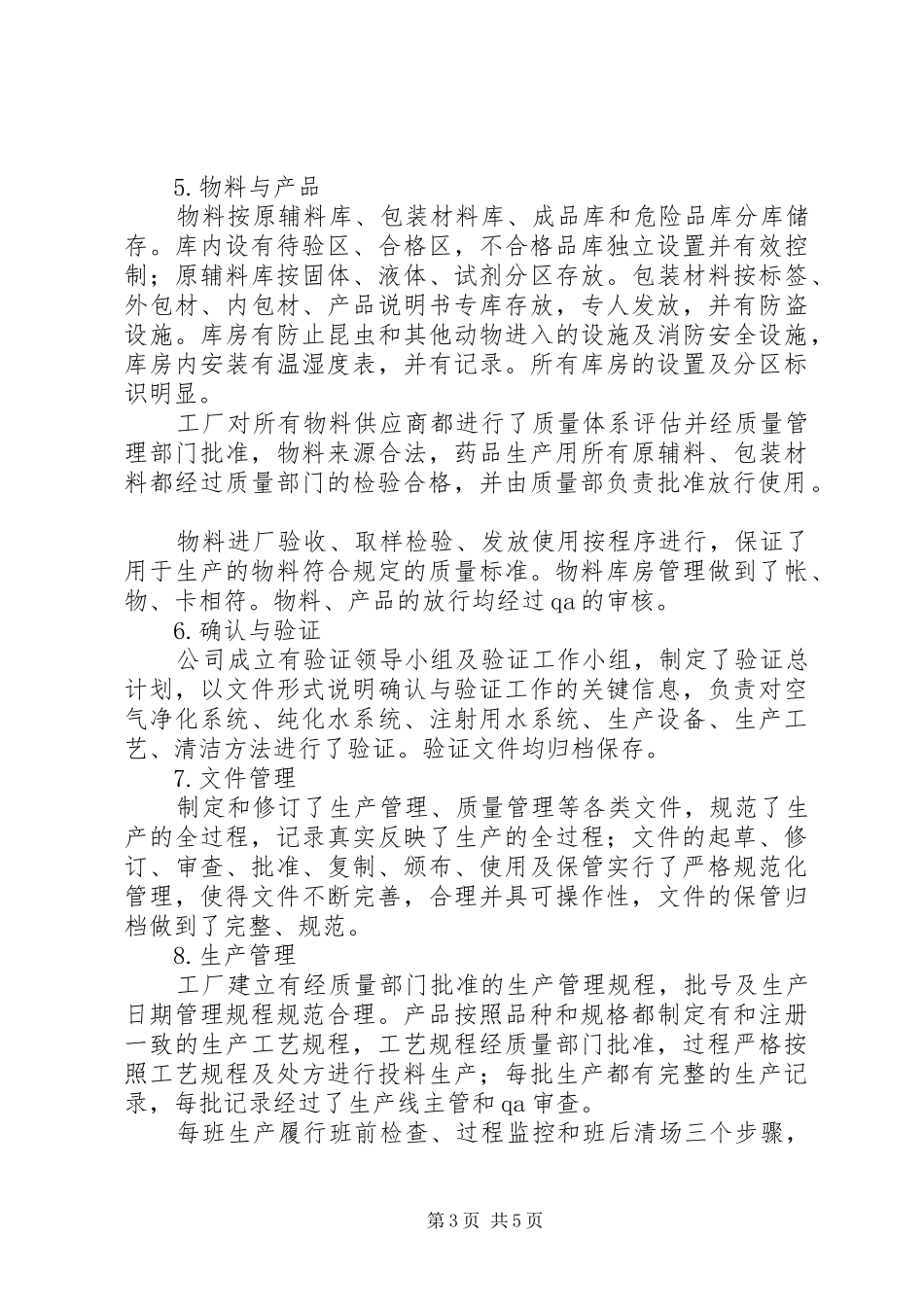 安全生产自查自纠情况报告 _第3页