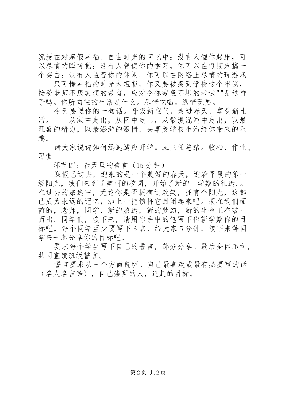 《“新学期开学第一课活动实施方案》 _第2页