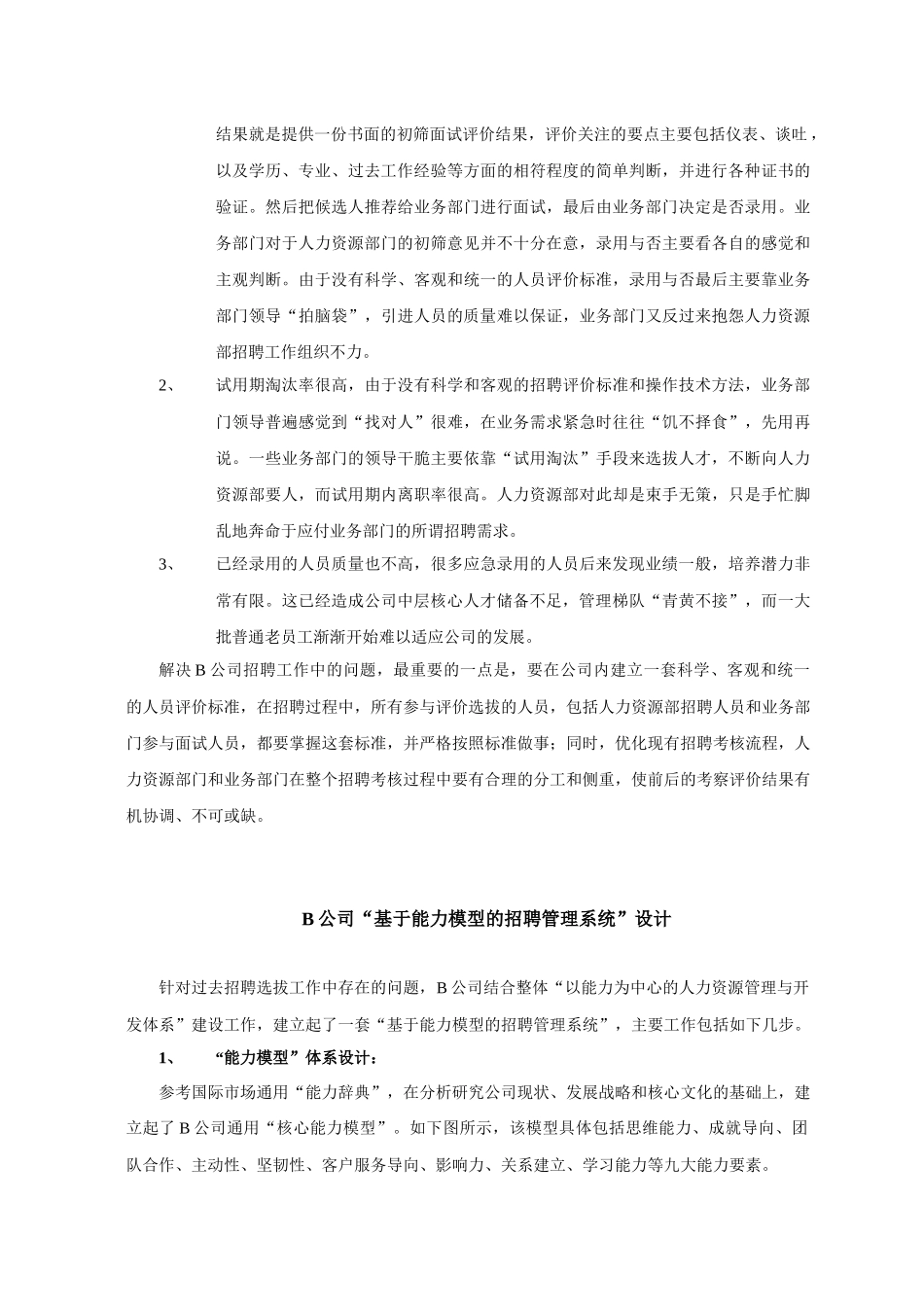 案例分析—基于能力模型的招聘管理系统_第2页