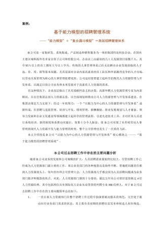 案例分析—基于能力模型的招聘管理系统