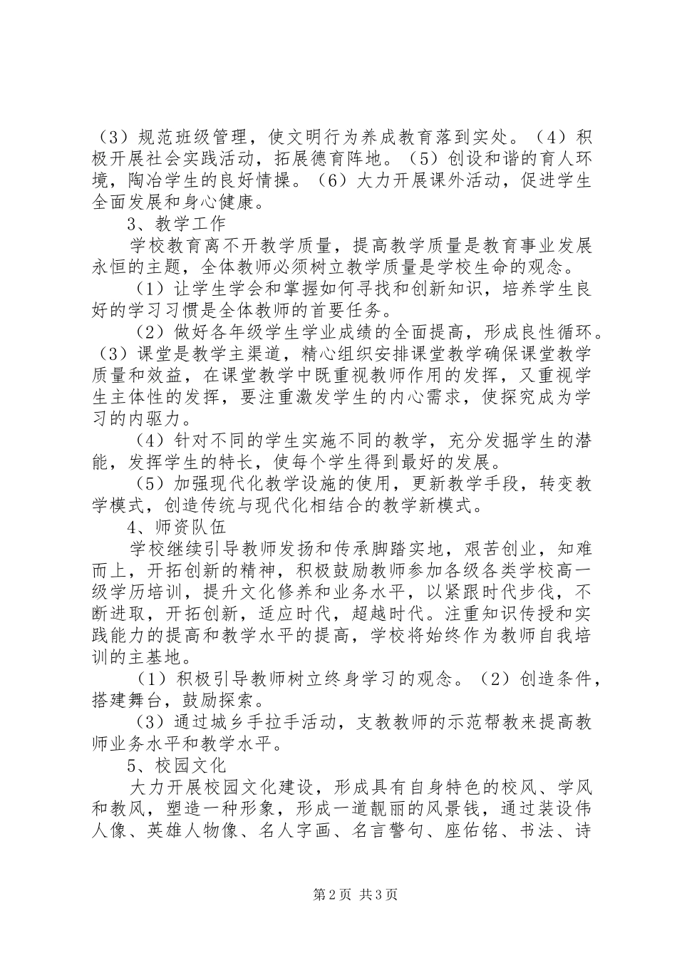 庙儿沟小学“三风一训”建设实施方案 _第2页