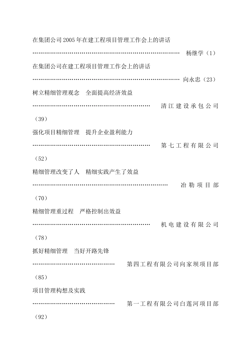 集团公司在建工程项目管理工作会会议交流材料摘选_第3页