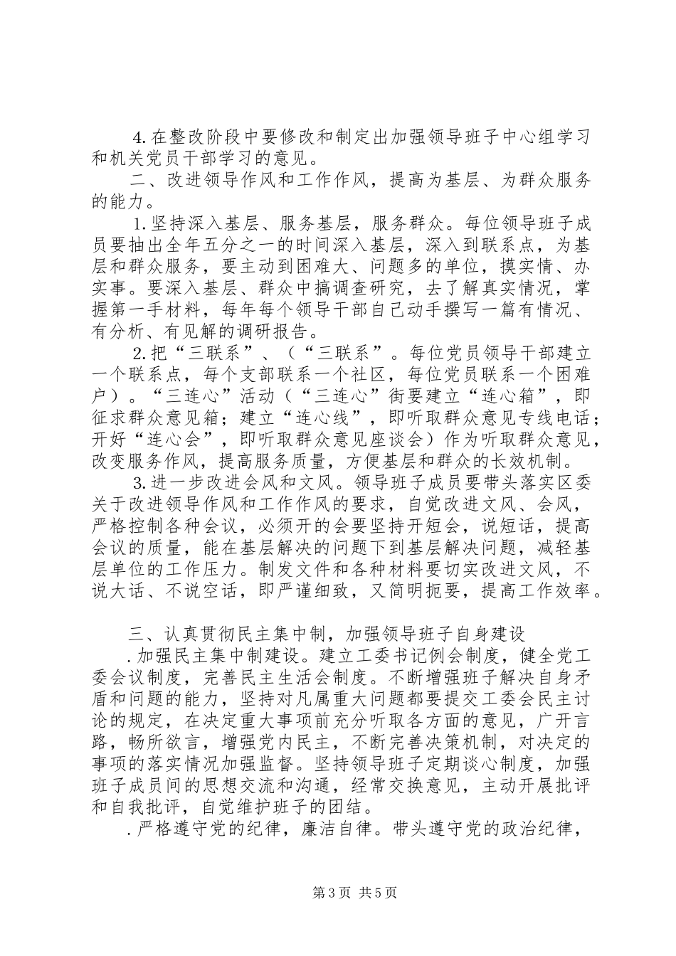 街道领导班子整改实施方案 _第3页