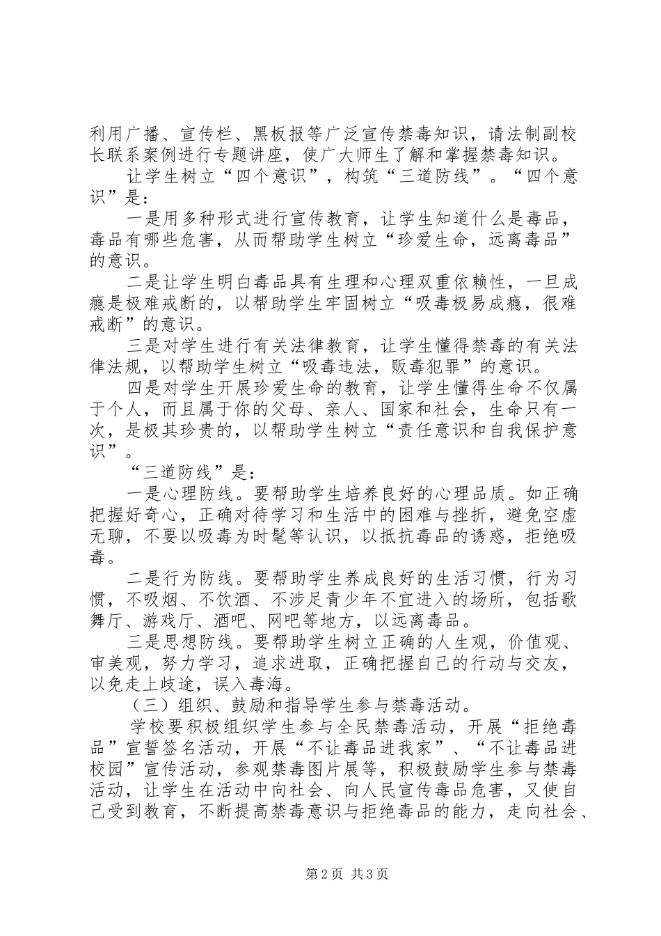 小学毒品预防教育工作方案 _第2页