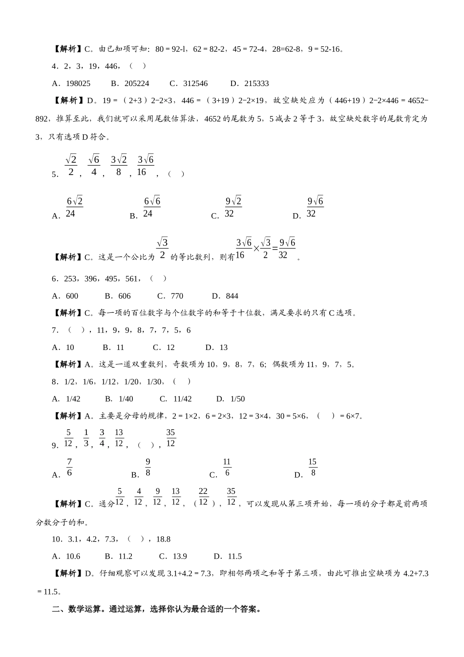 XX年江苏省录用公务员和机关工作人员考试模拟试题C类卷_第2页