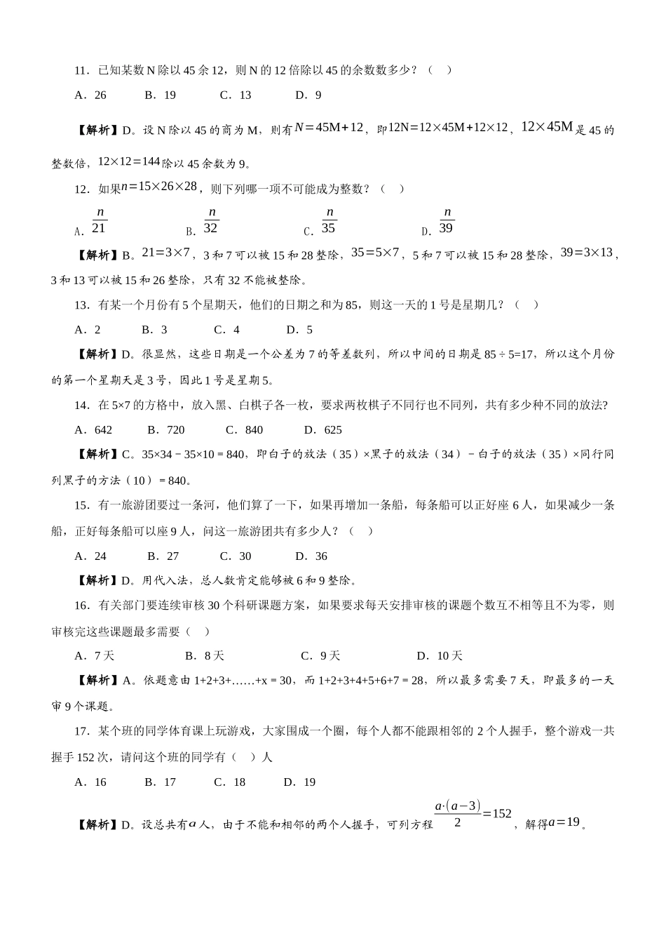 XX年江苏省录用公务员和机关工作人员考试模拟试题C类卷_第3页