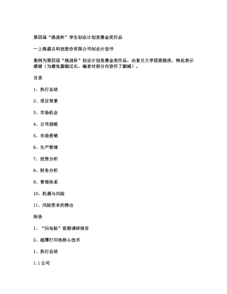 第四届小挑战杯创业大赛金奖作品