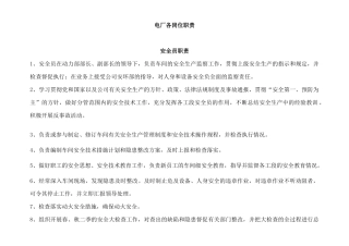 电厂各岗位职责