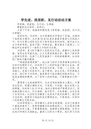 学先进、找差距、见行动活动实施方案 