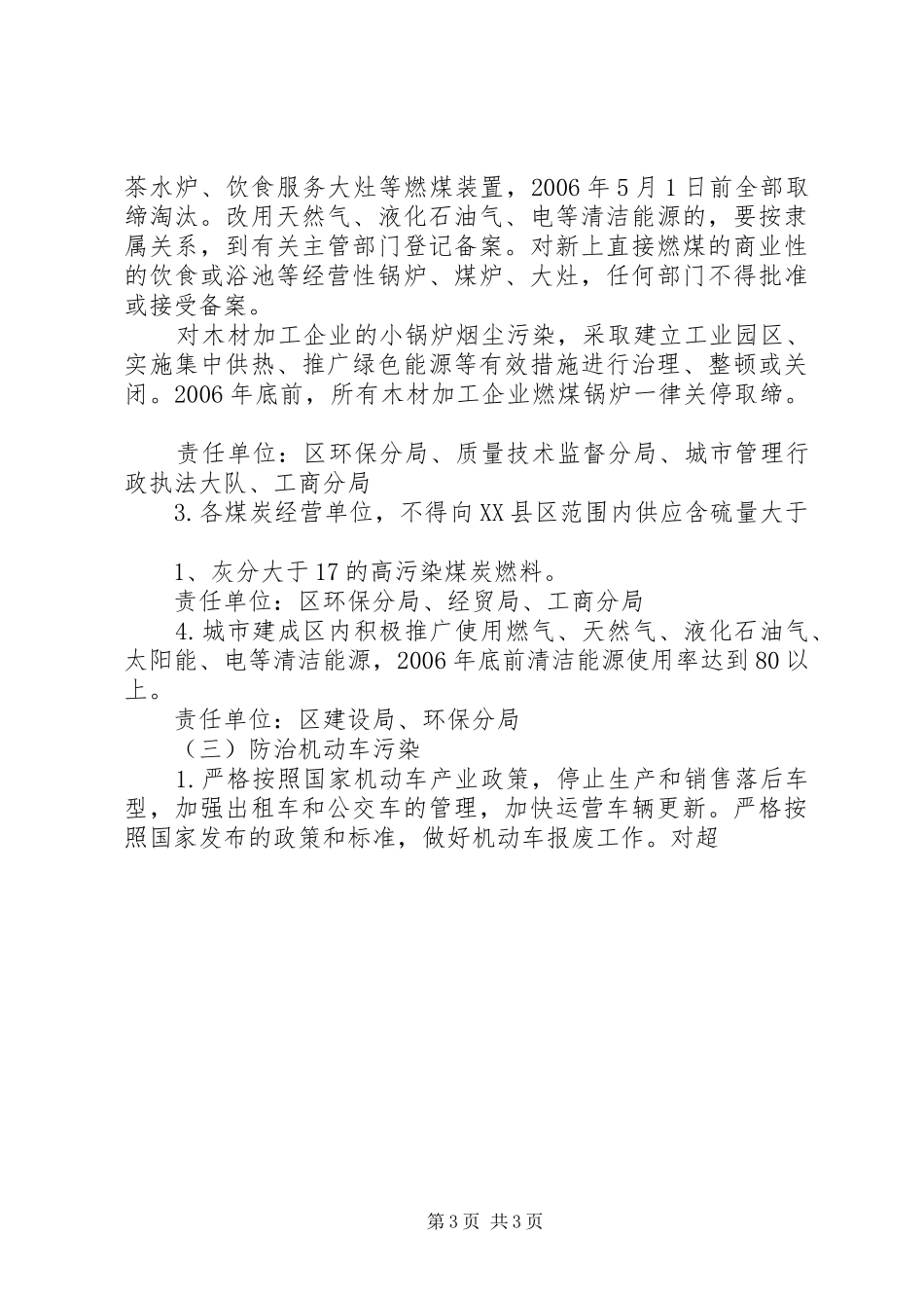 大气污染扬尘治理方案 _第3页