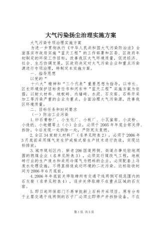 大气污染扬尘治理方案 