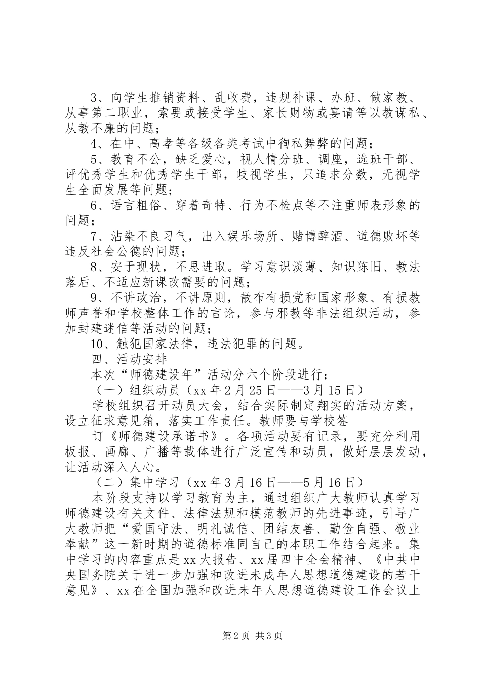 学校“师德建设年”活动方案 _第2页