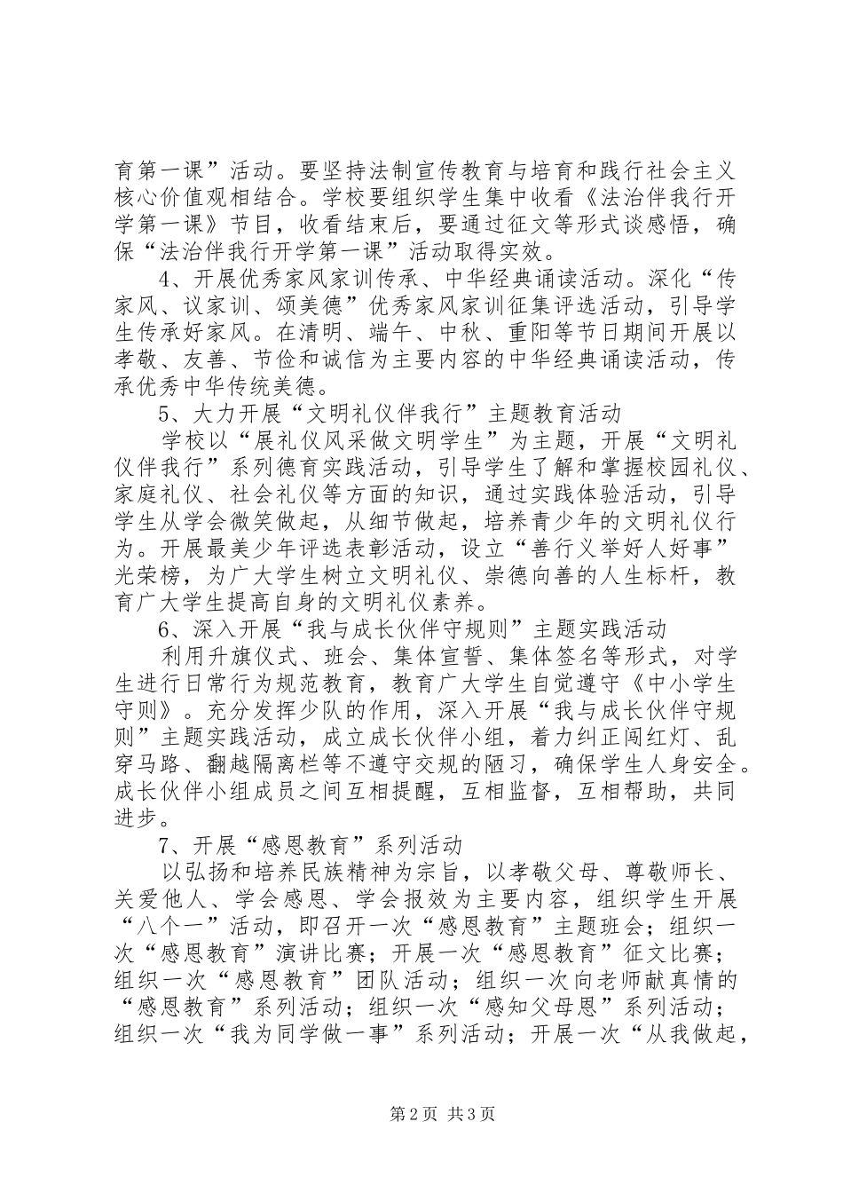 社会主义核心价值观进校园方案 _第2页