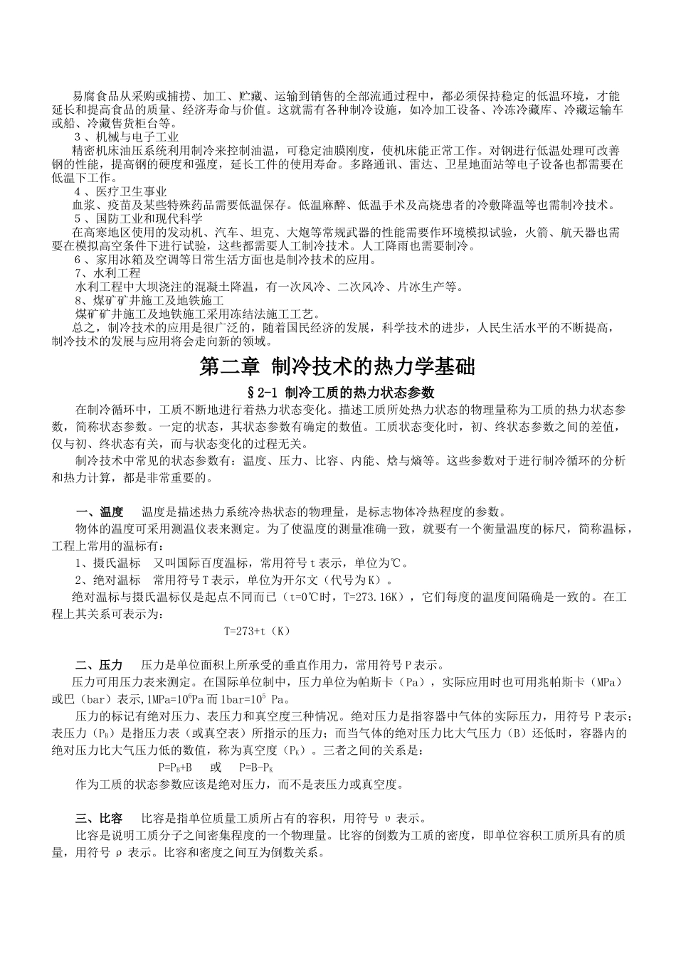 制冷技术及设备培训教案_第2页