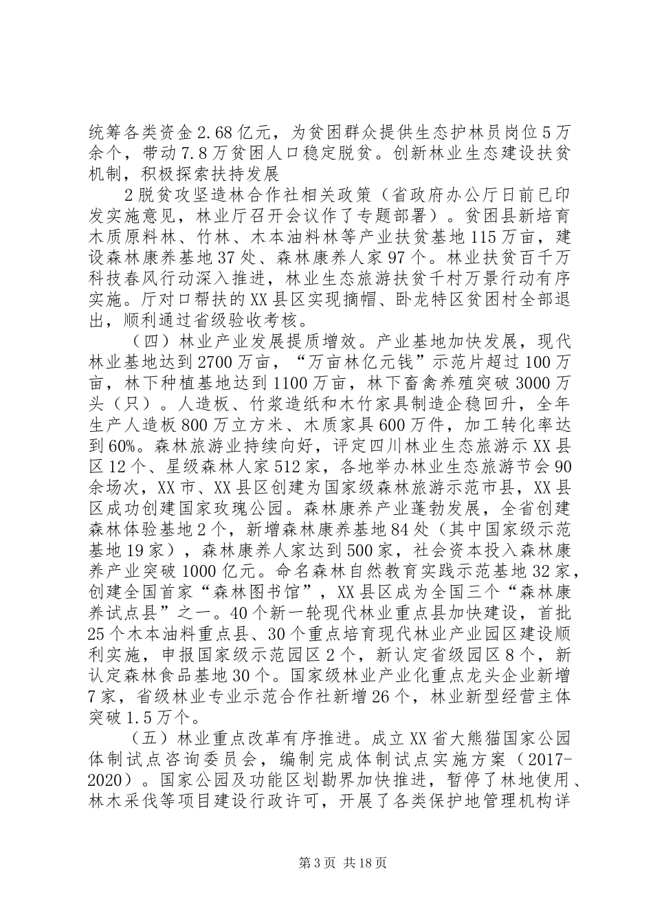 学院“践行新思想,奋斗新征程”主题团日活动实施方案[大全] _第3页