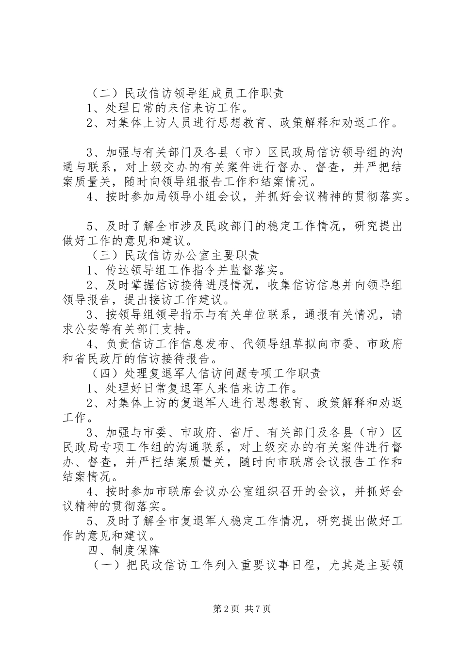 信访工作应急处置预案 _第2页