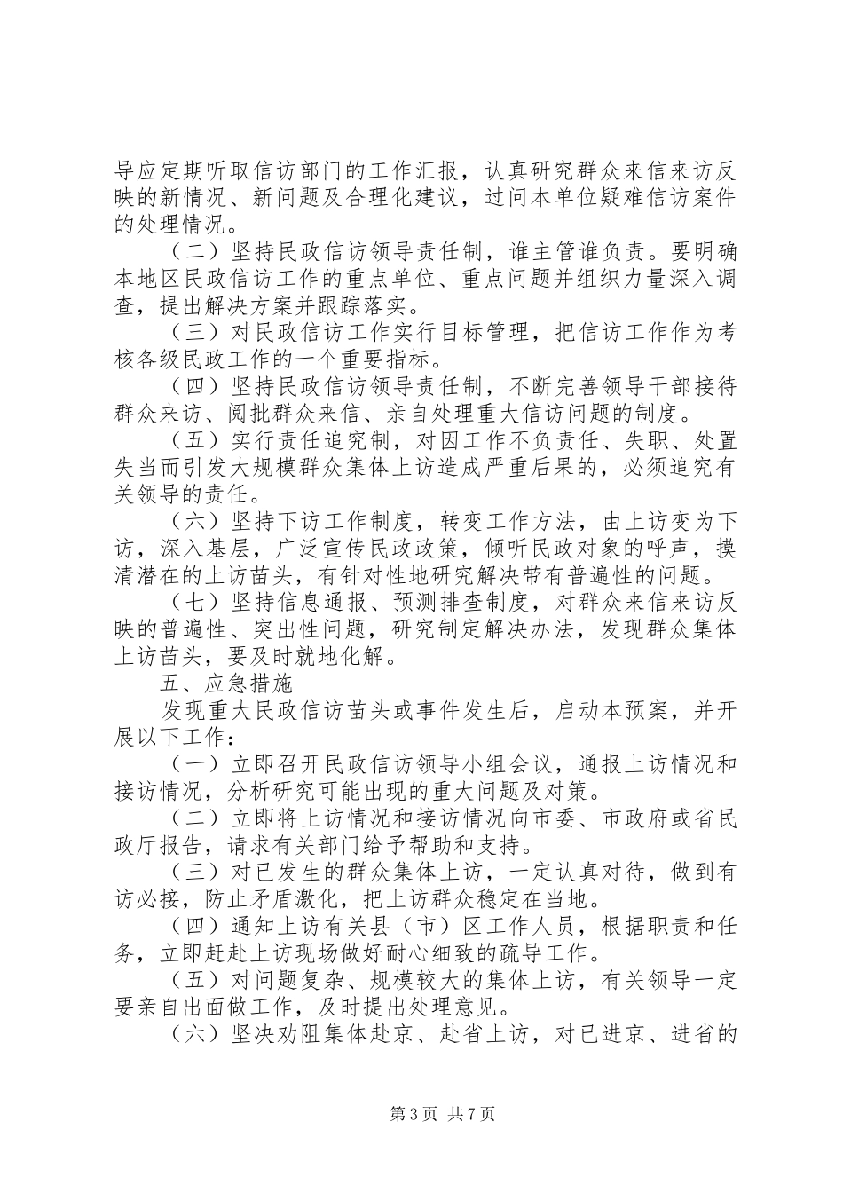 信访工作应急处置预案 _第3页