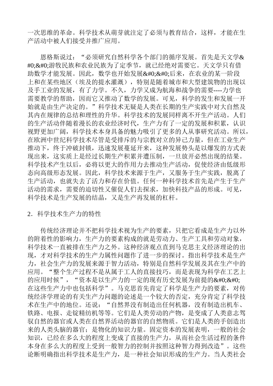 教育及培训产业深层分析报告（ 463页）_第2页