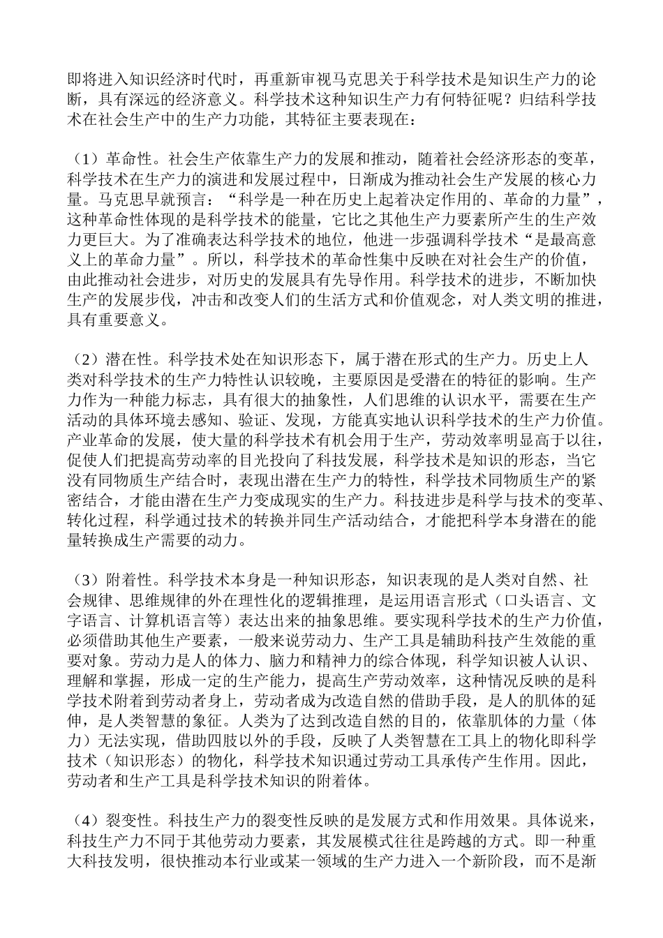 教育及培训产业深层分析报告（ 463页）_第3页