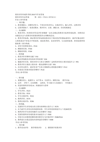 教育评价形成性考核作业参考答案