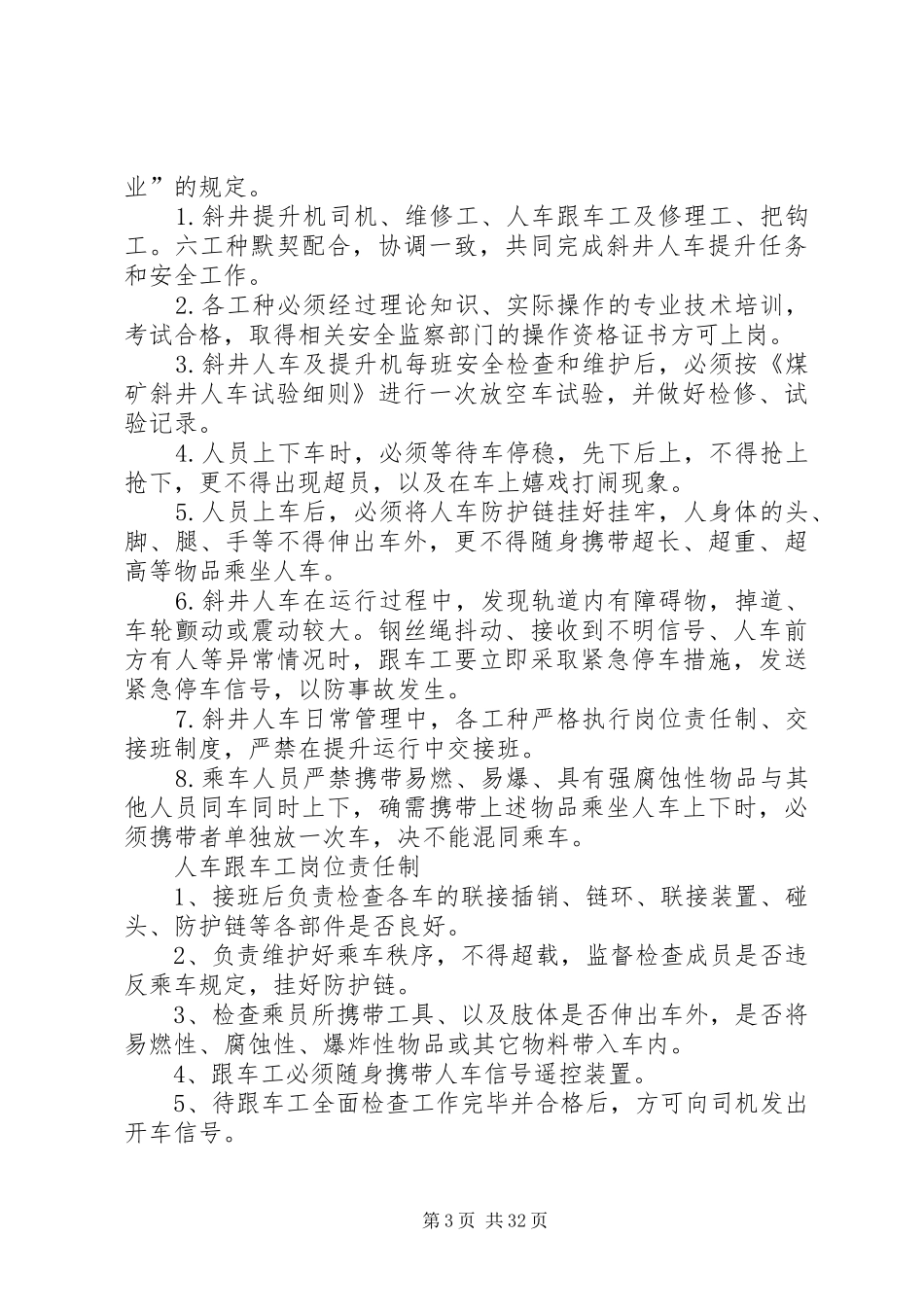 生产库区人、车分流管理方案_第3页