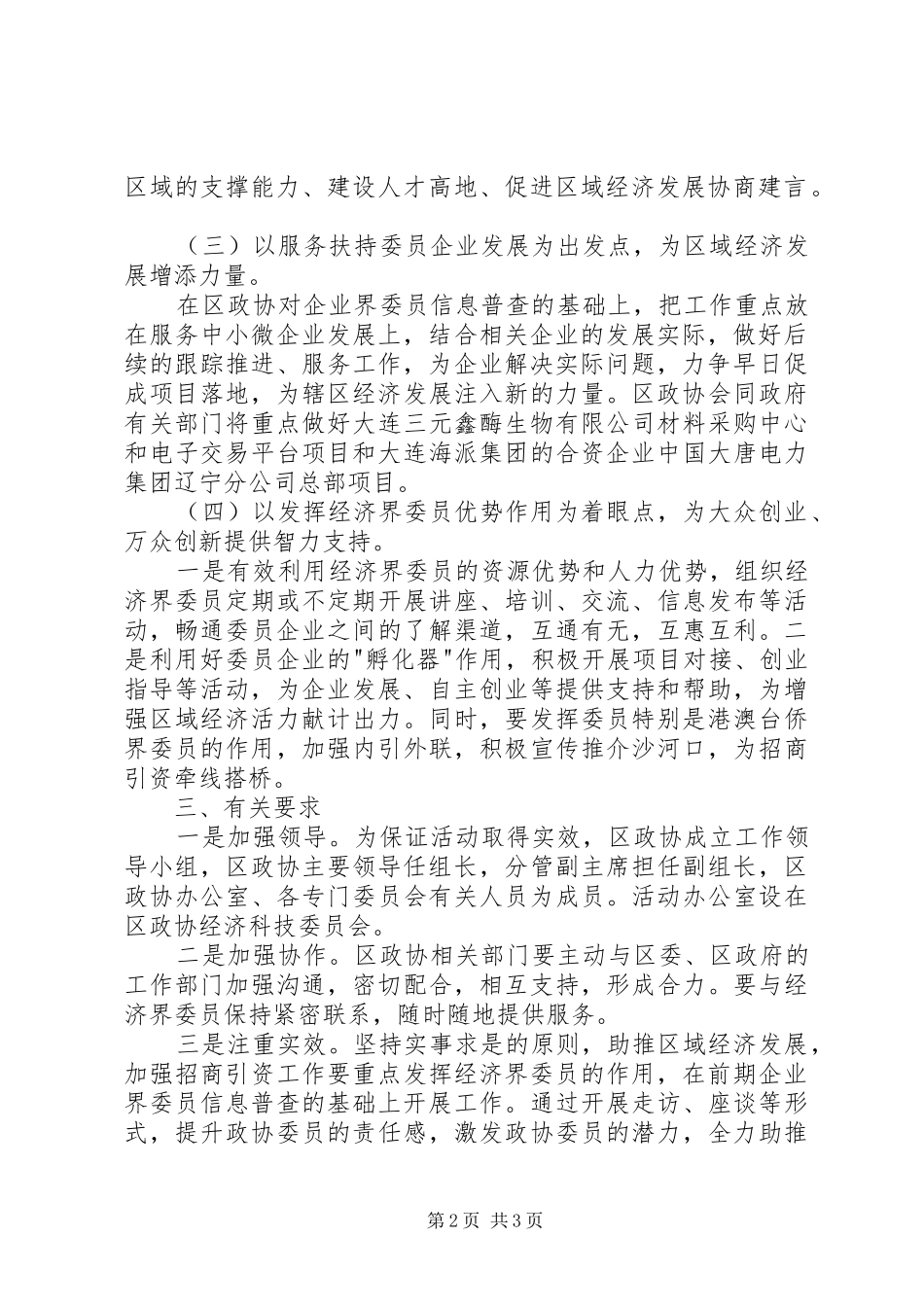 围绕中心献良策，发挥优势促发展活动工作实施方案 _第2页