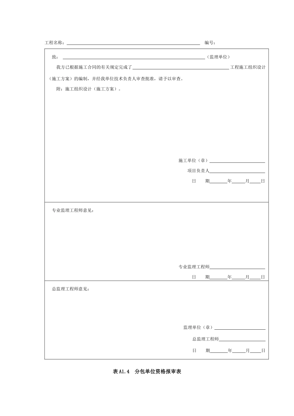 地质灾害竣工资料正文_第3页