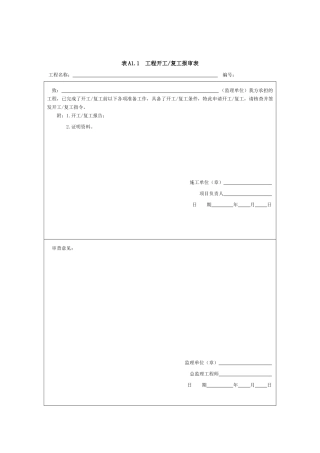 地质灾害竣工资料正文