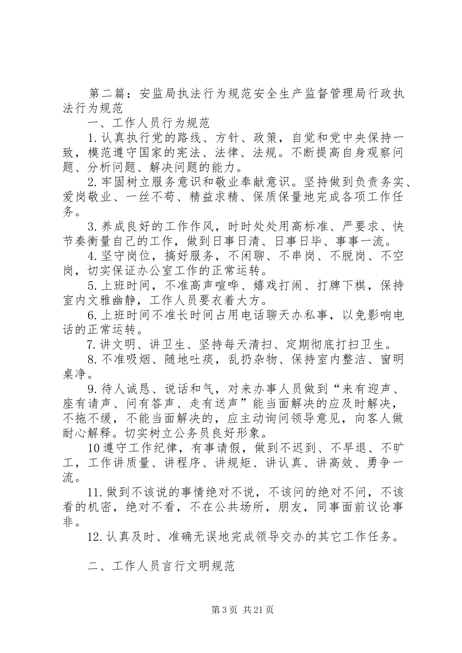 药监局规范行政执法行为实施方案_第3页