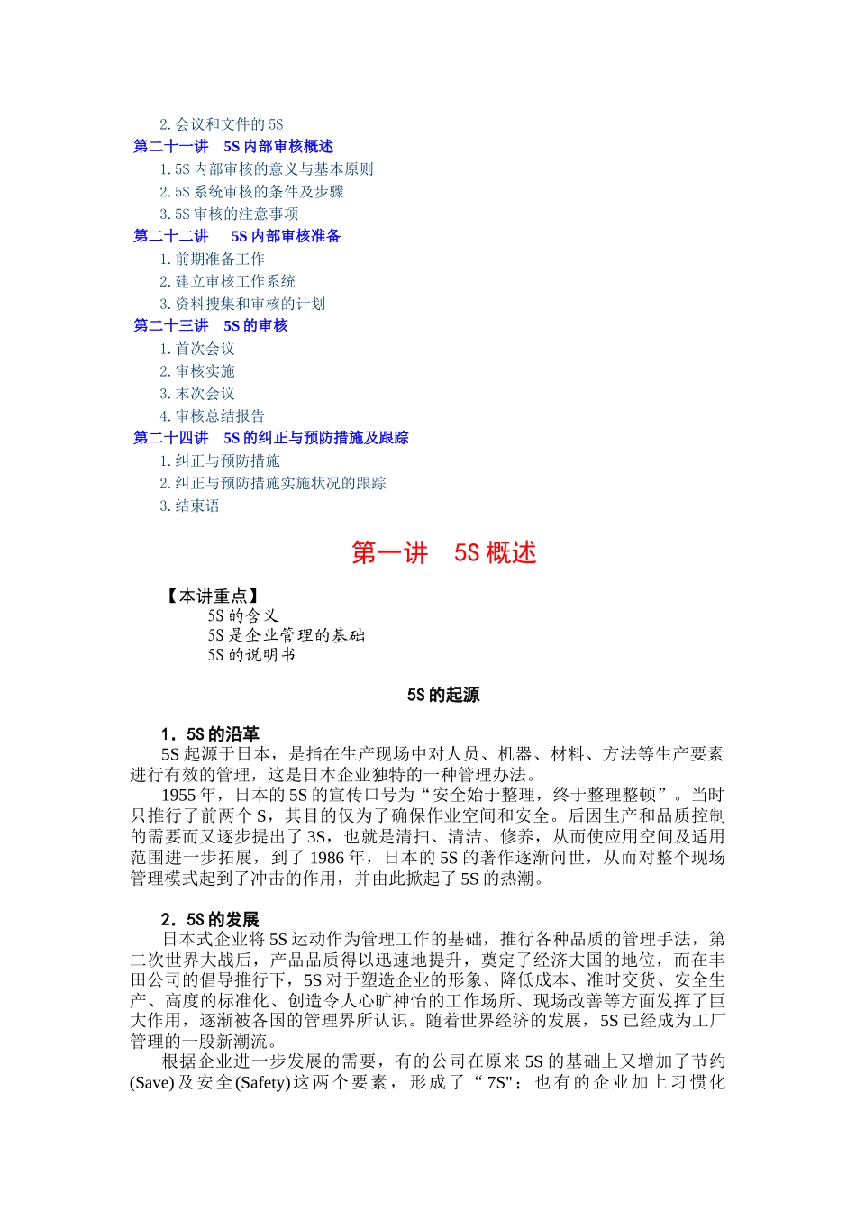 5S生产现场管理(原版教程)_第3页