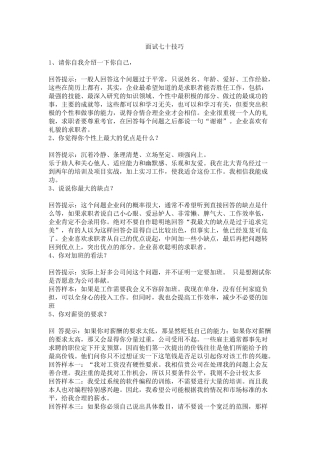 面试七十技巧