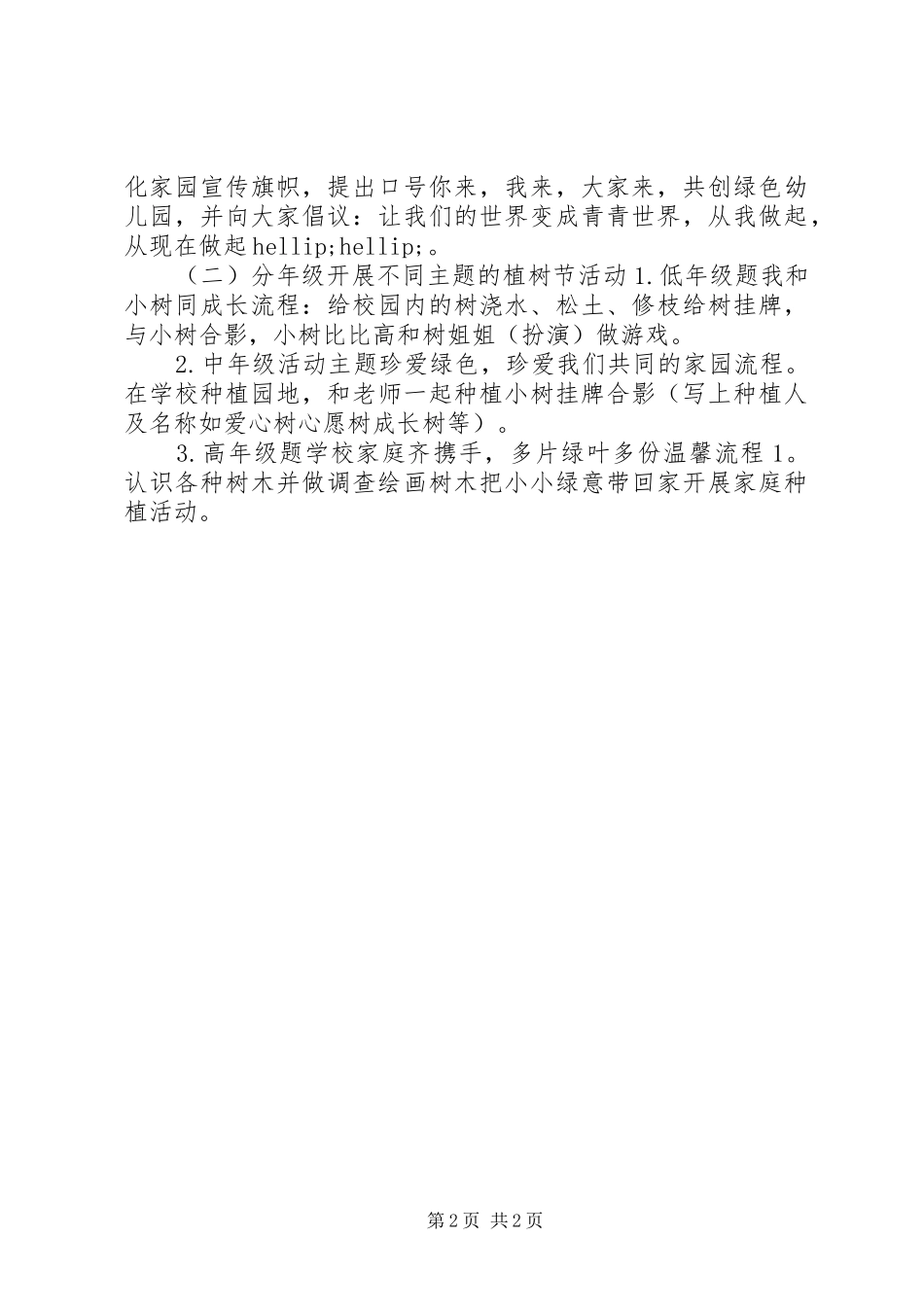 校园植树节活动方案_第2页