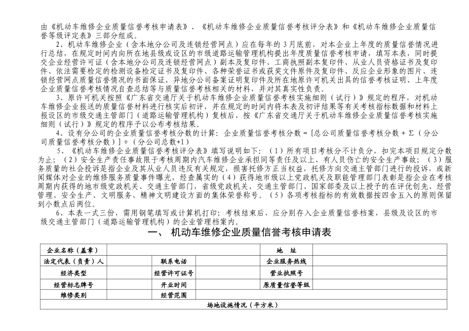 附件一-河南省机动车维修企业质量信誉考核申请（评定_第2页