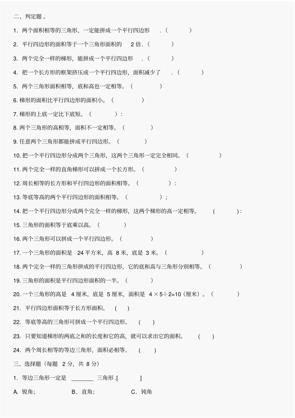 五年级数学多边形面积常错经典题及答案_第2页