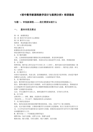 初中数学新课程教学设计与案例分析培训指南