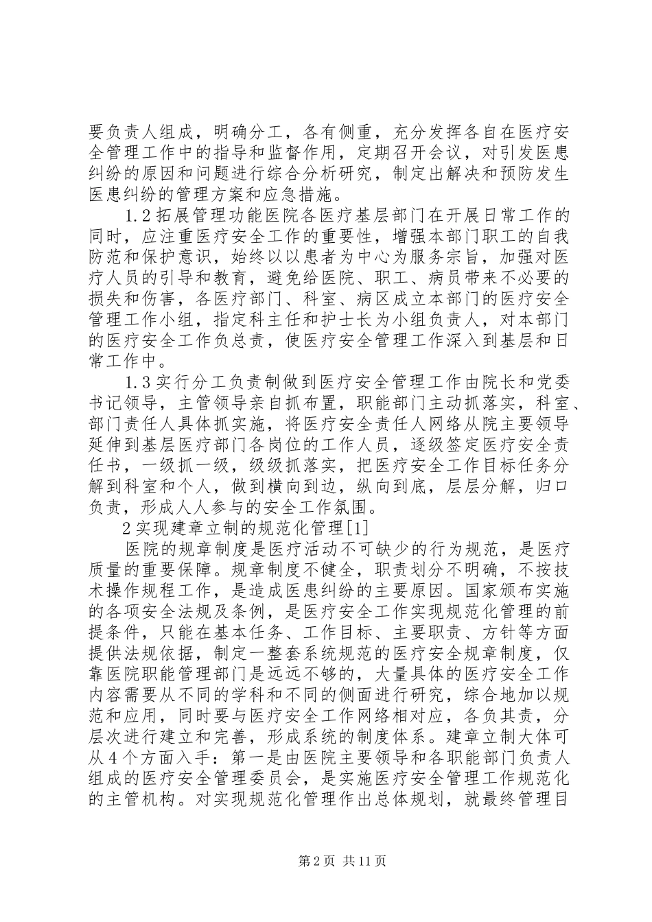 安全防范措施实施方案 _第2页