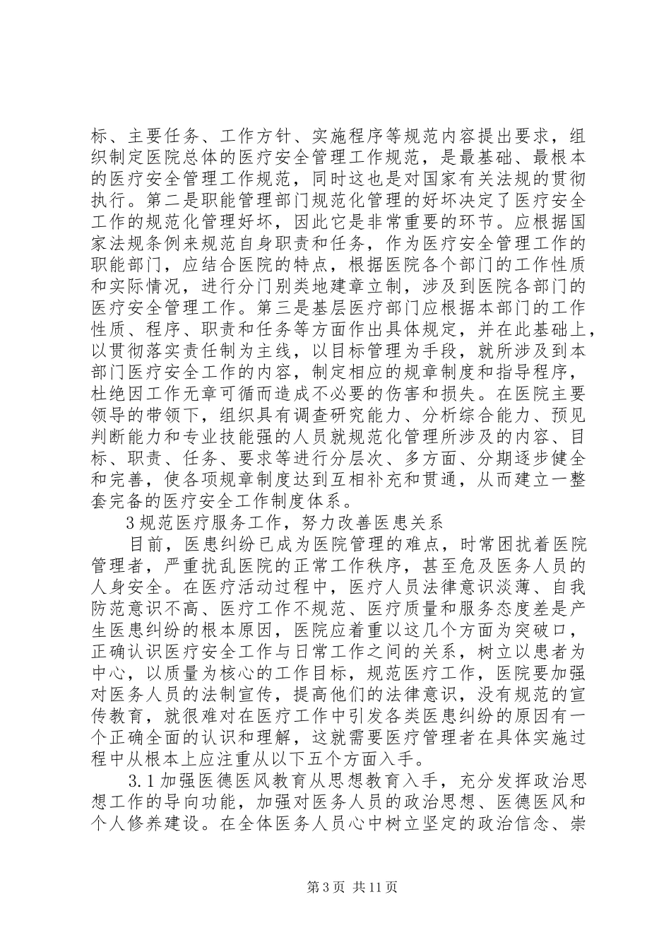 安全防范措施实施方案 _第3页