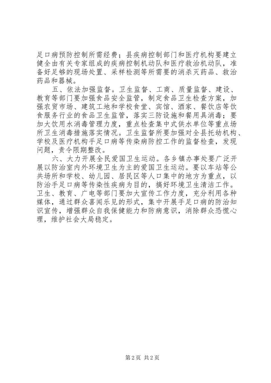 手足口病防治实施方案 _第2页