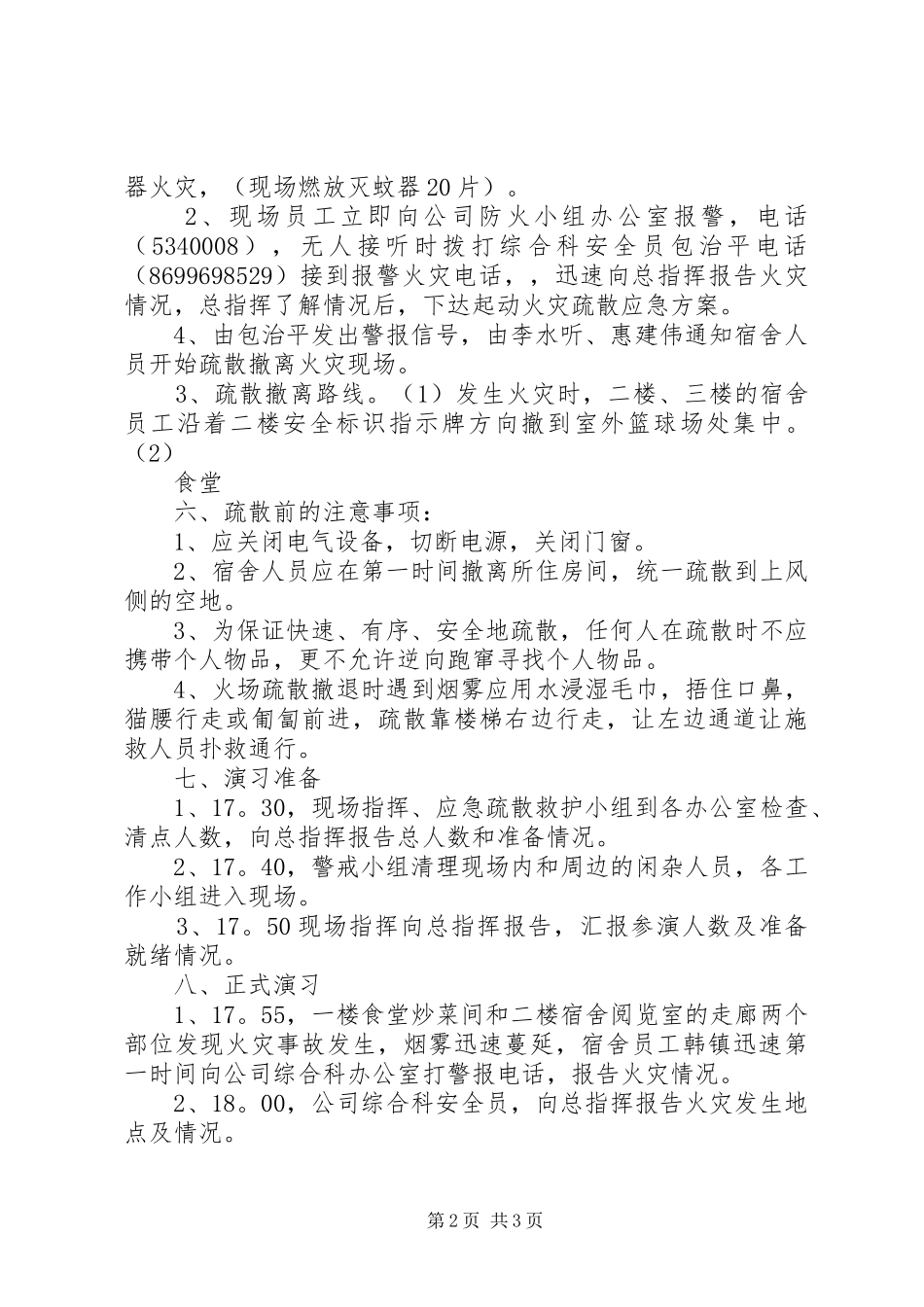 宿舍楼火灾安全应急处置预案 _第2页