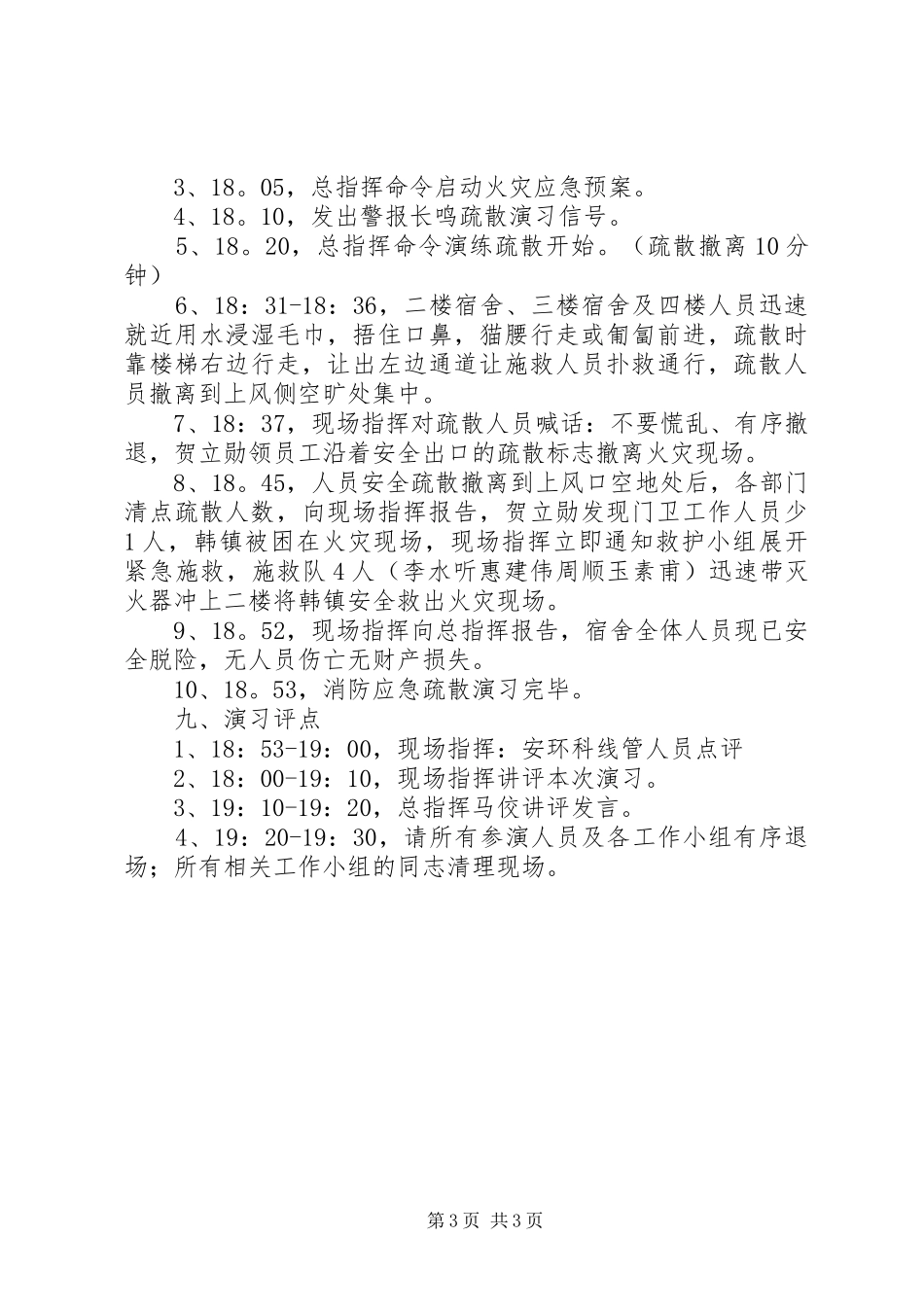 宿舍楼火灾安全应急处置预案 _第3页