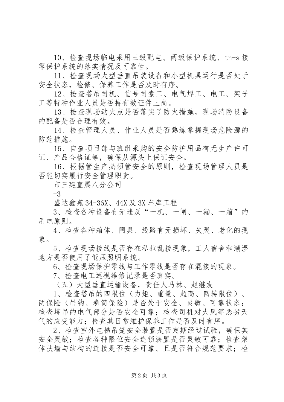 项目部安全生产大检查专项实施方案 _第2页