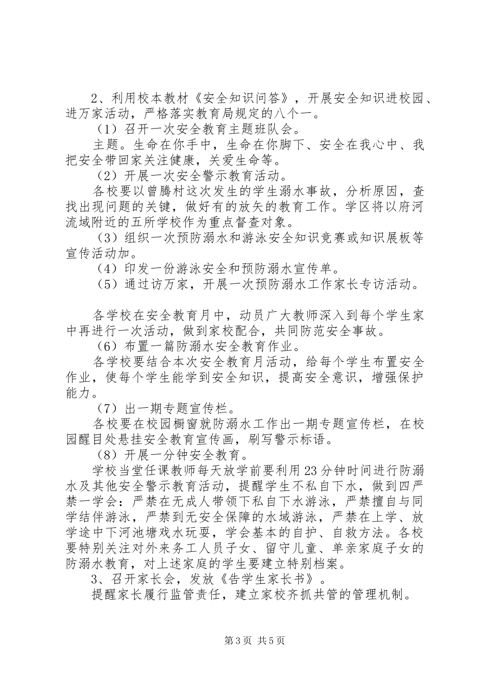 安全教育活动设计实施方案【推荐】_第3页