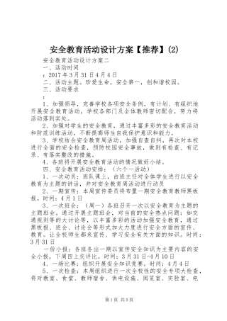 安全教育活动设计实施方案【推荐】