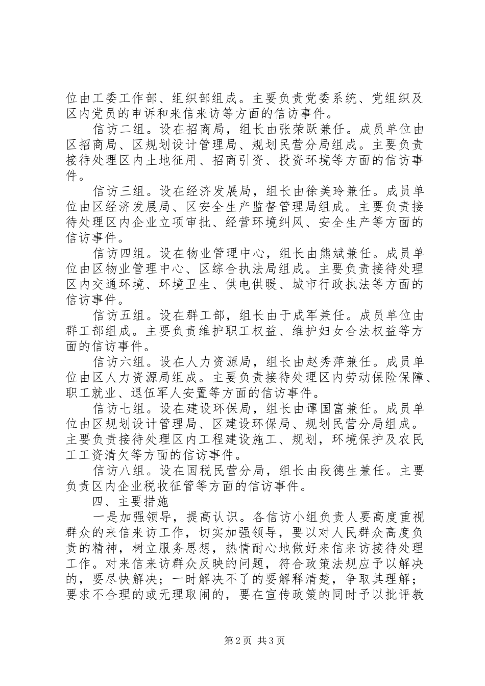 进一步加强信访工作的方案 _第2页