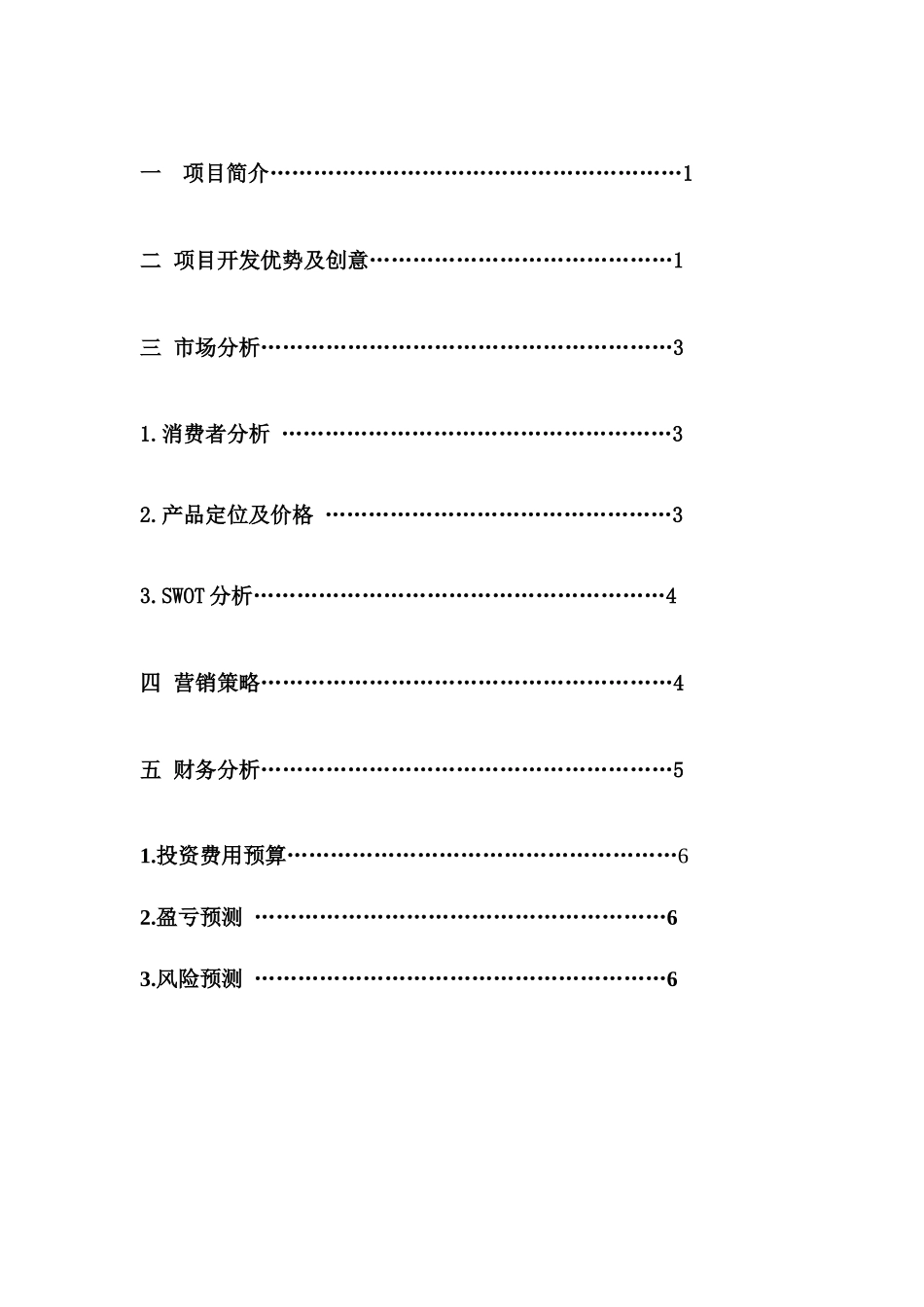 餐馆创业策划书_第1页