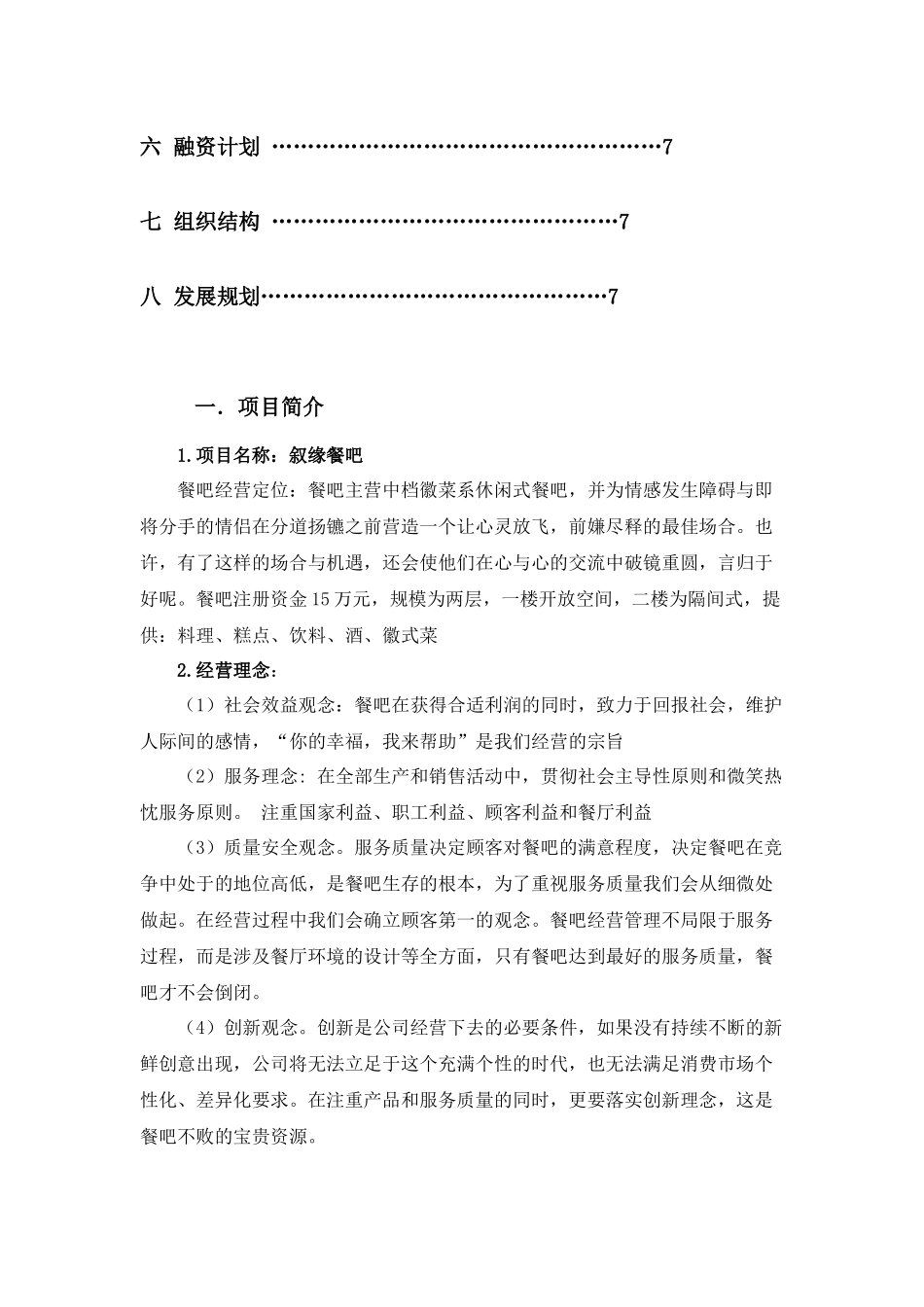 餐馆创业策划书_第2页