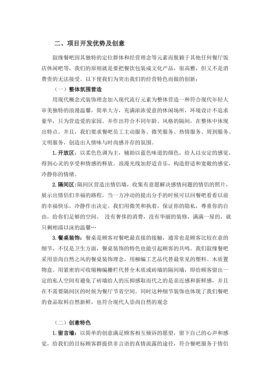 餐馆创业策划书_第3页