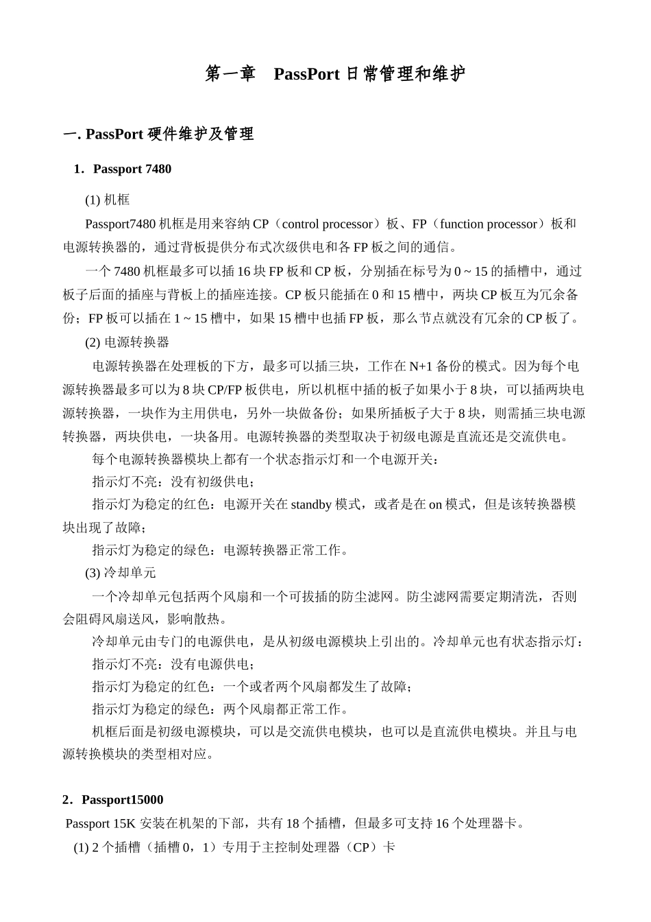 北电培训资料_第1页